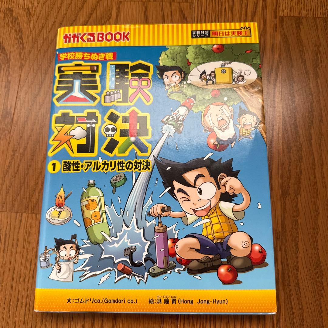 実験対決シリーズ 24巻セット