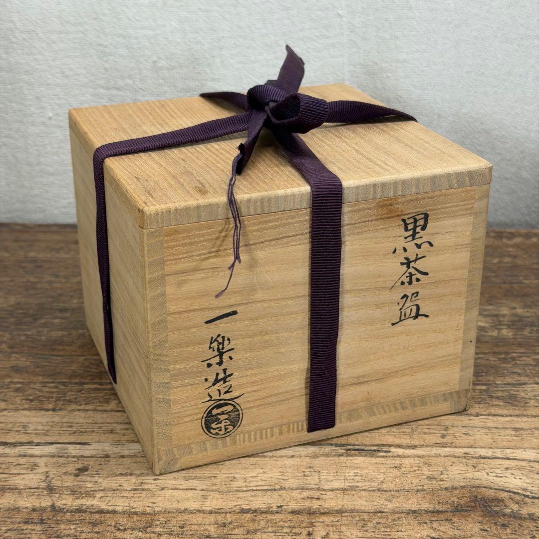 a785 送料込 一楽造 黒茶碗 黒楽 在銘 四方桟共箱 茶道具 抹茶碗