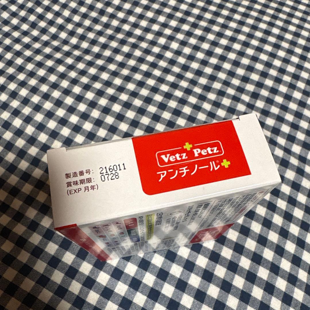 Vetz Petz アンチノールプラス　90粒