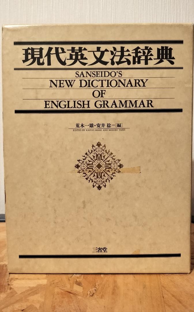 現代英文法辞典