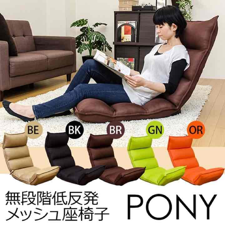 最安値！PONY　無段階低反発メッシュ座椅子