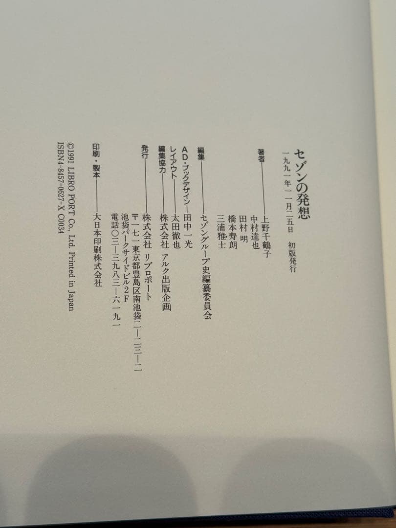 と*K様 セゾンの歴史 上・下　セゾンの活動 セゾンの発想 全4冊