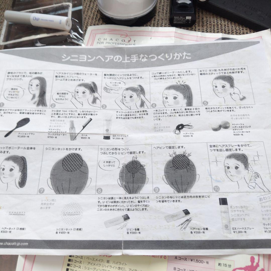 Chacott バレエ　メイクアップ　ヘア　シニヨンセット