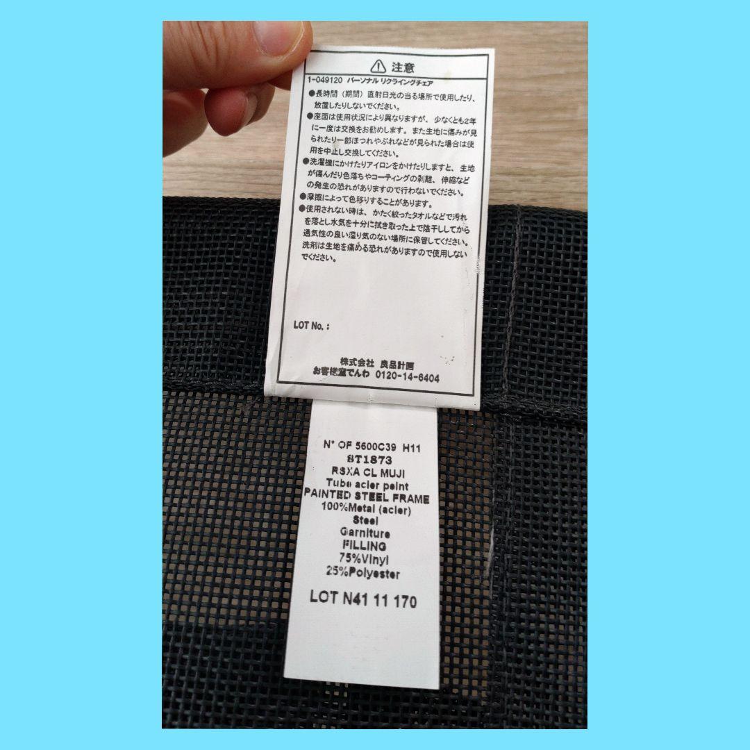 無印良品 ✕ ラフマ コラボ パーソナル リクライニングチェア