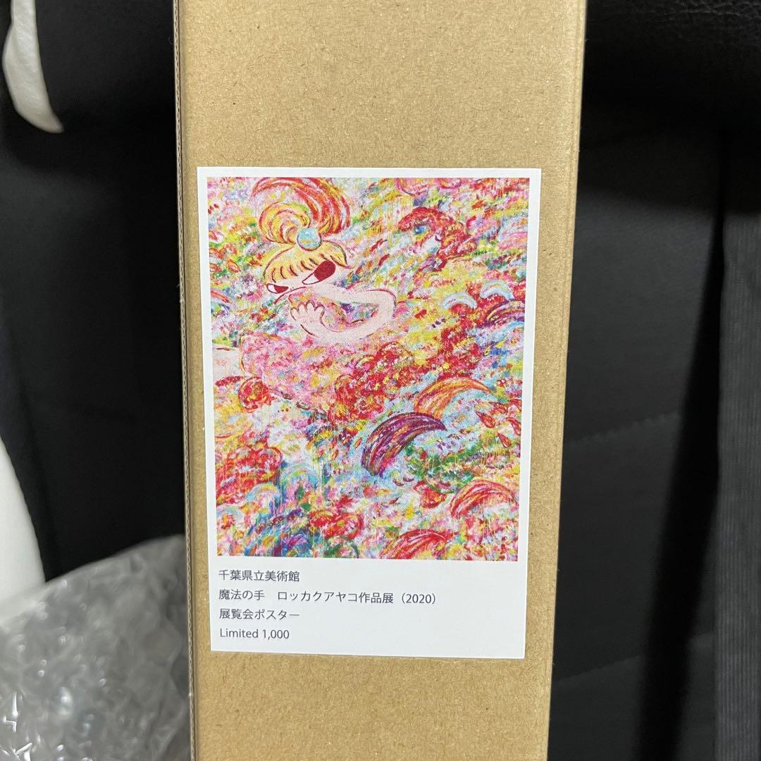 ロッカクアヤコ 魔法の手 ポスター ED1000