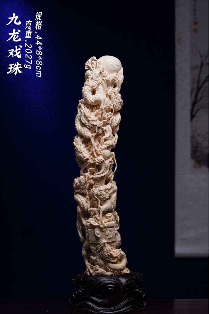 天然マンモス牙美しい手作り彫刻至尊九龍戯珠 置物