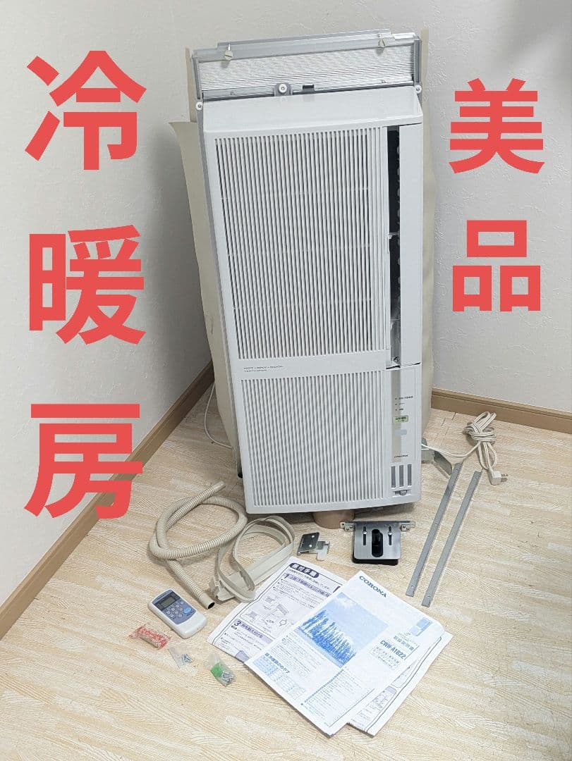 美品 2022年製 コロナ冷暖房兼用 窓用エアコン CWH-A1822