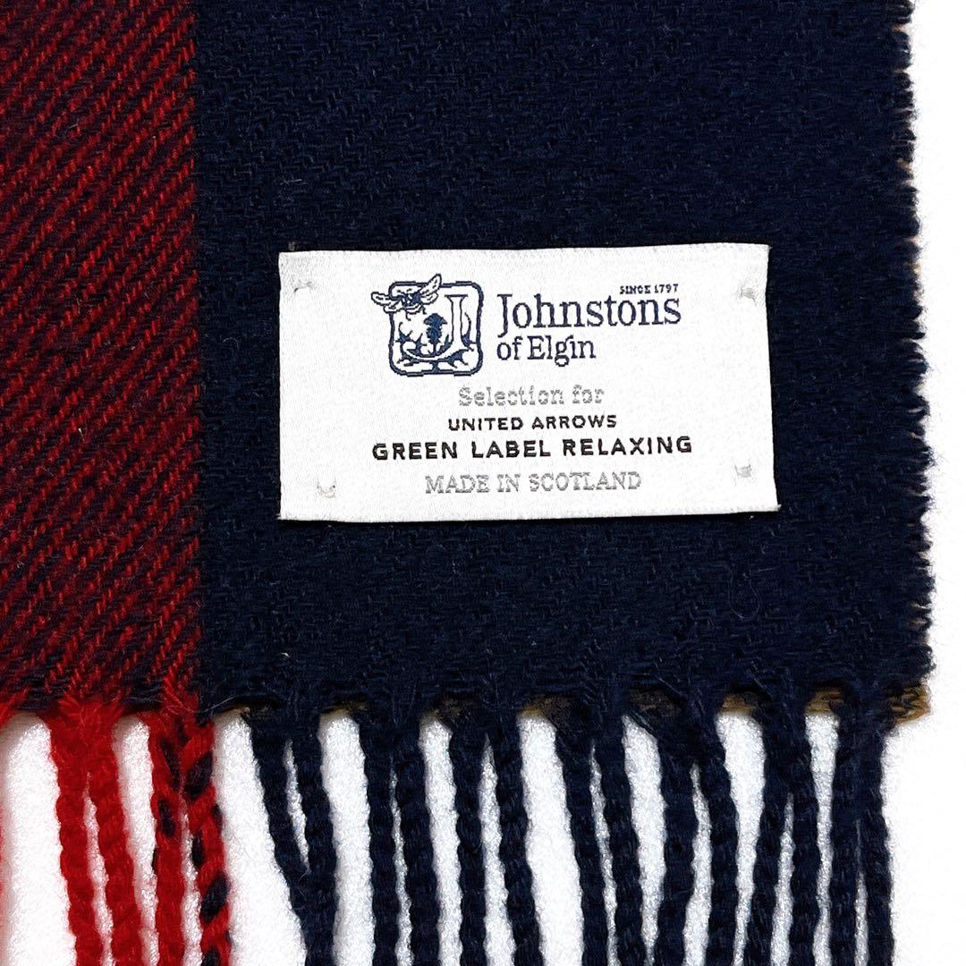 ジョンストンズ【美品】カシミヤ混 ブロックチェックマフラー グリーンレーベル別注