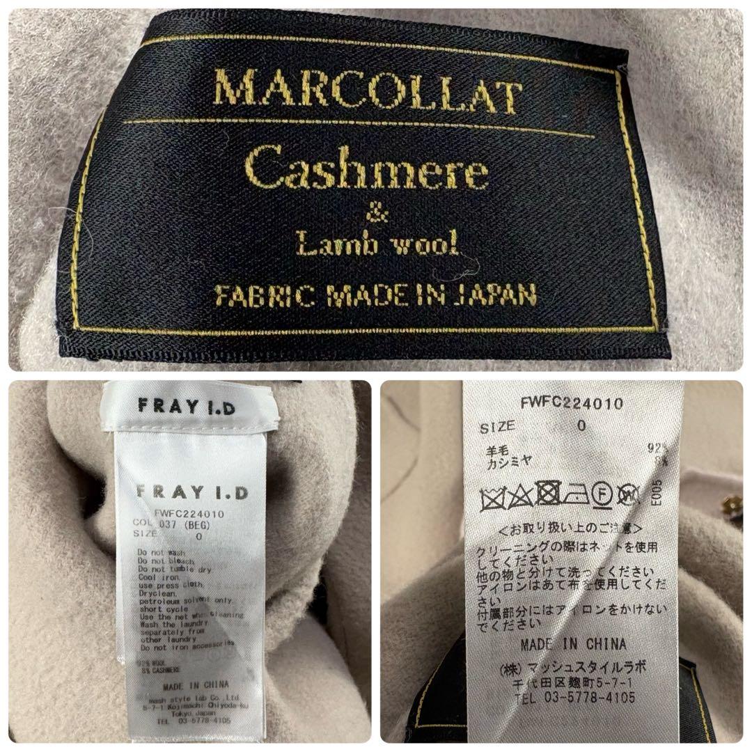 FRAY I.D ✨ウールカシミアバイカラーリバーコート リバーシブル 春カラー