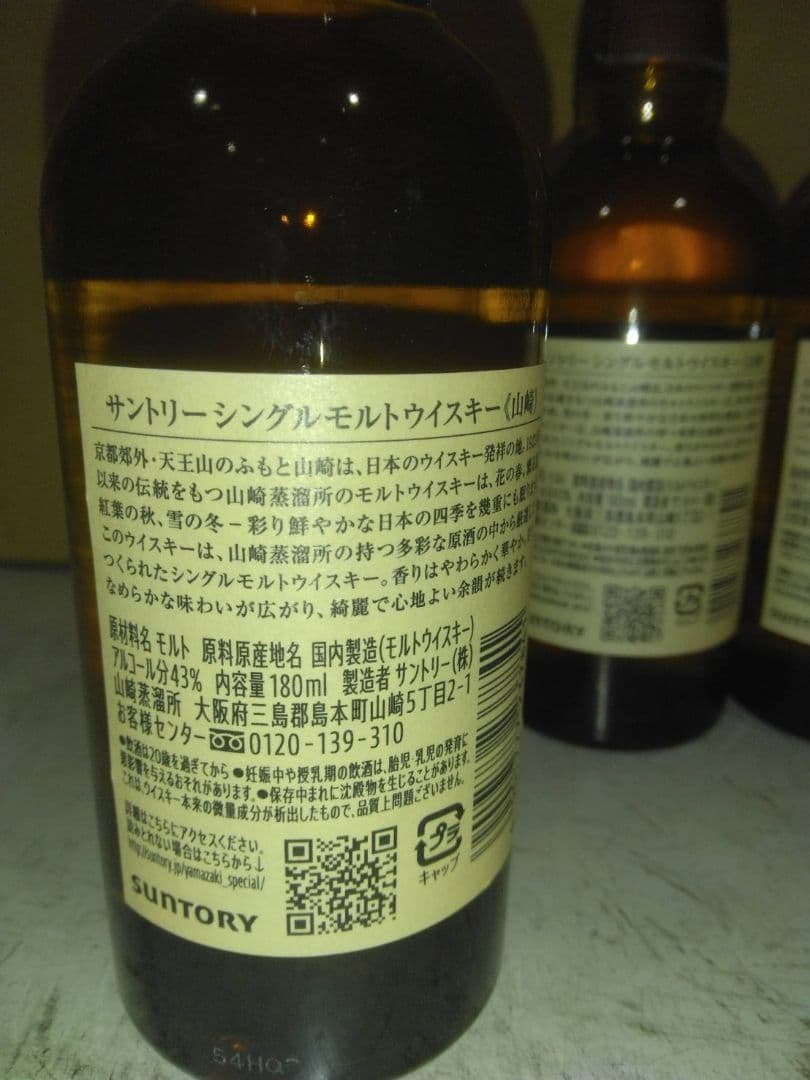 山崎 シングルモルトウイスキー 180ml 　3本セット
