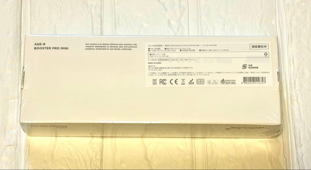 メディキューブ AGE-Rブースタープロ ミニ ホワイト 新品未開封 最終値下げ