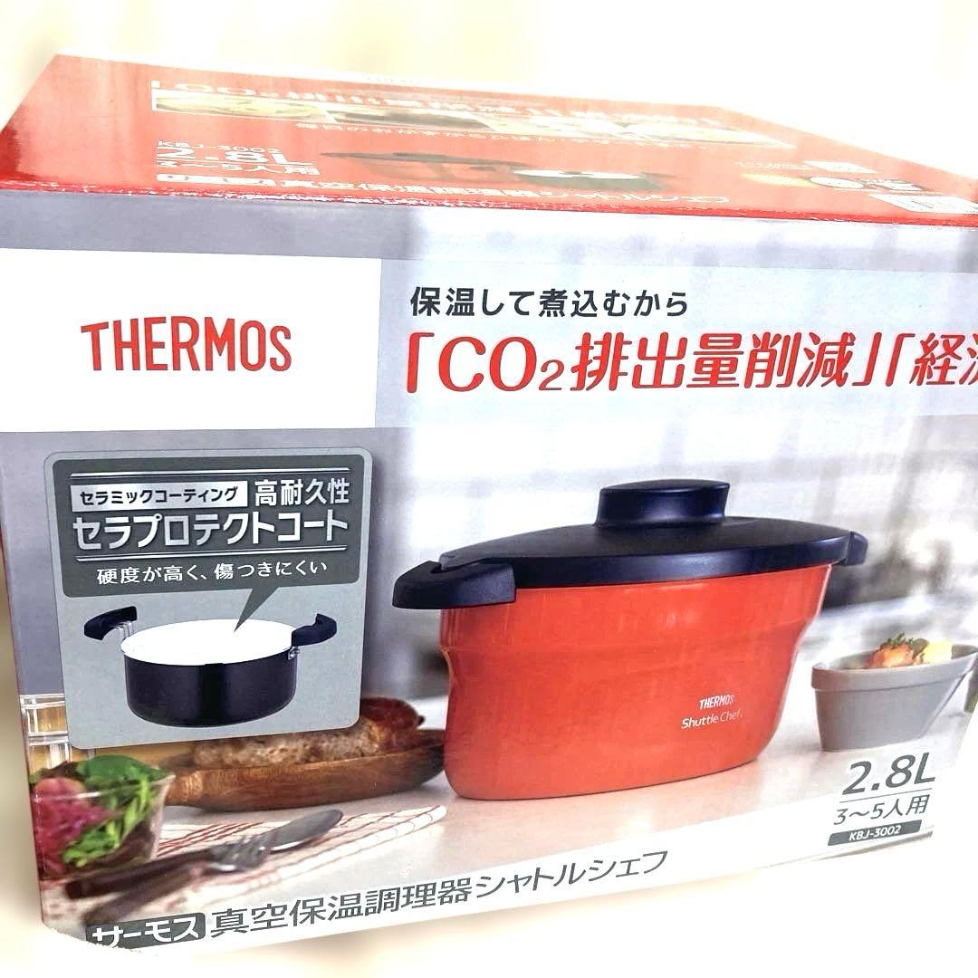 新品　2.8L　シャトルシェフ　サーモス　保温調理鍋　KBJ-3002