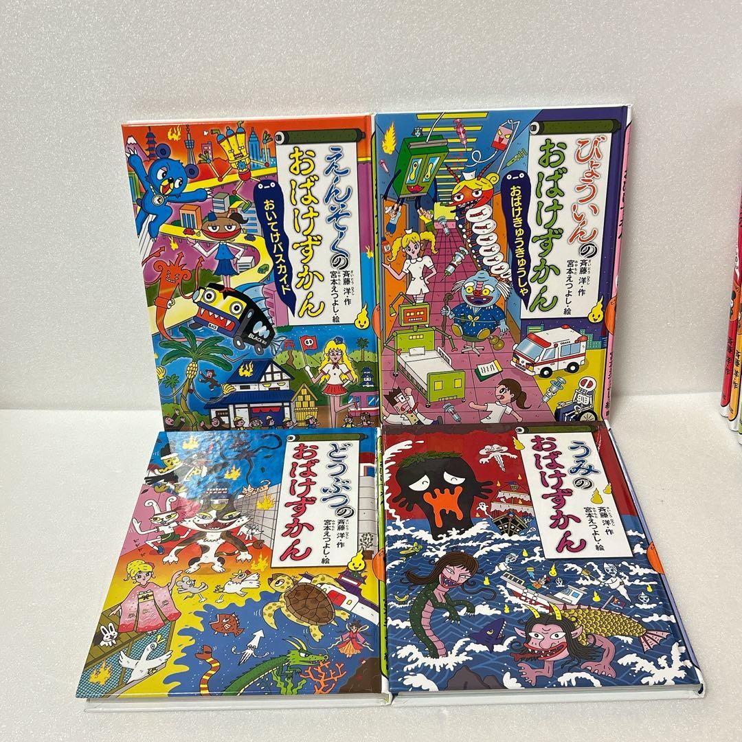 おばけずかん　26冊セット