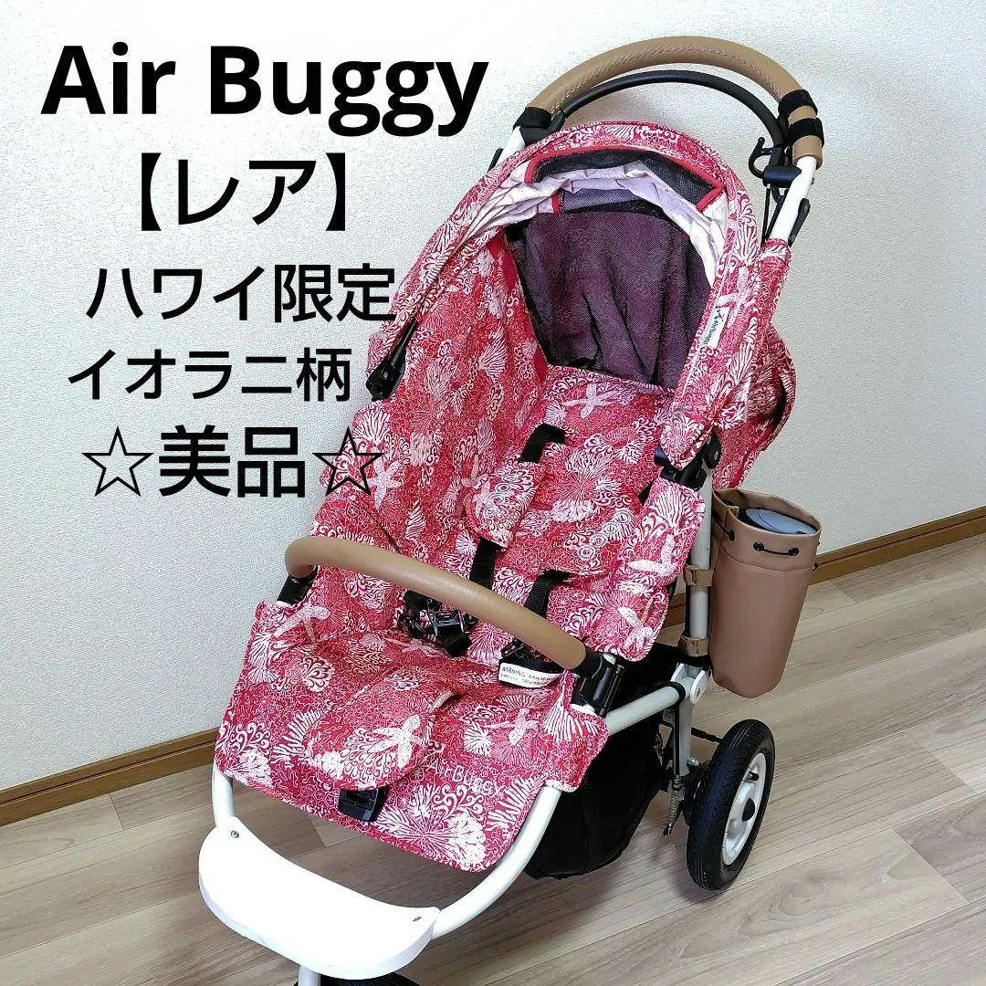 【さおりん様】 　ココブレーキ ハワイ　イオラニ　イオラニレッド 限定　美品