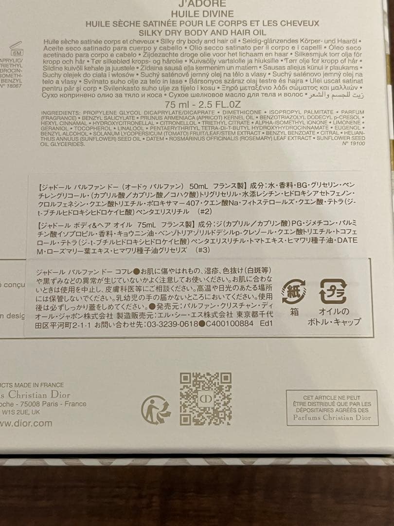 【新品未使用】ディオール ジャドール パルファンドー コフレ