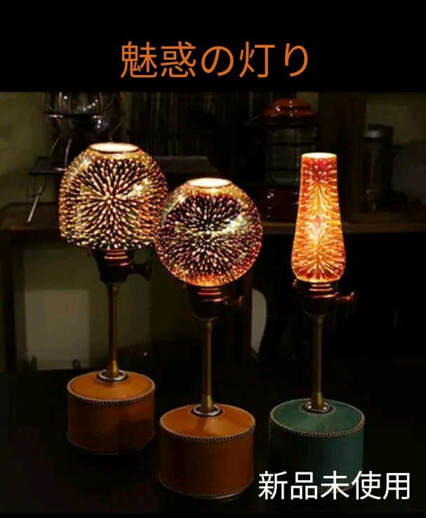 【希少ランプシェード】ルミエール用3Dグローブガラス