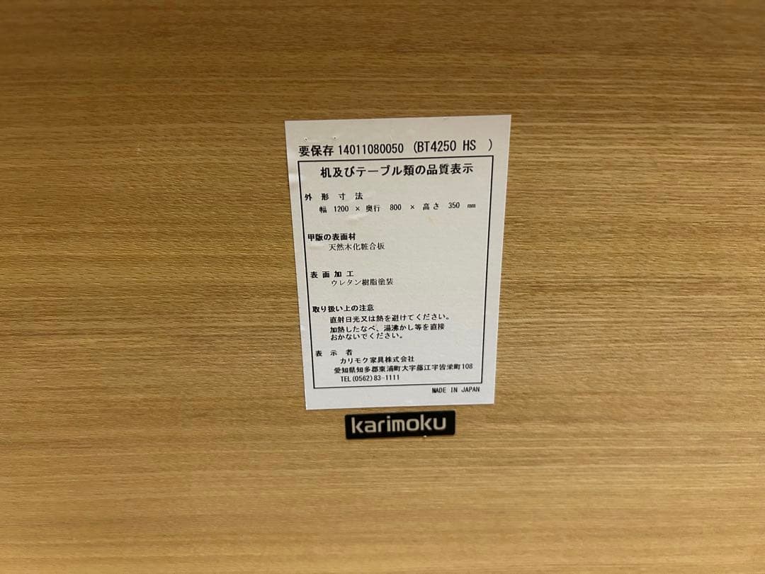 カリモク 新品 KARIMOKU 座卓 BT4250HS 座敷机 長方形 軽い