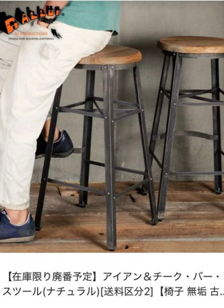 GALLUP＊レアな廃盤商品＊インダストリアルな鉄脚バースツール/座面チーク古材
