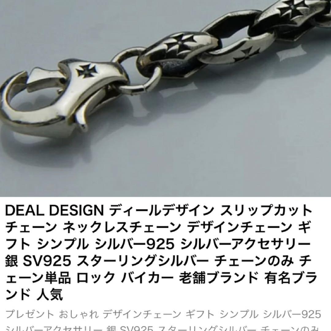 ディールデザイン ネックレス シルバー　約50cm