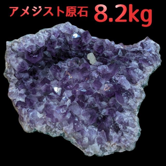 アメジスト 原石 クラスター紫水晶 天然石 パワーストーン 浄化 インテリア