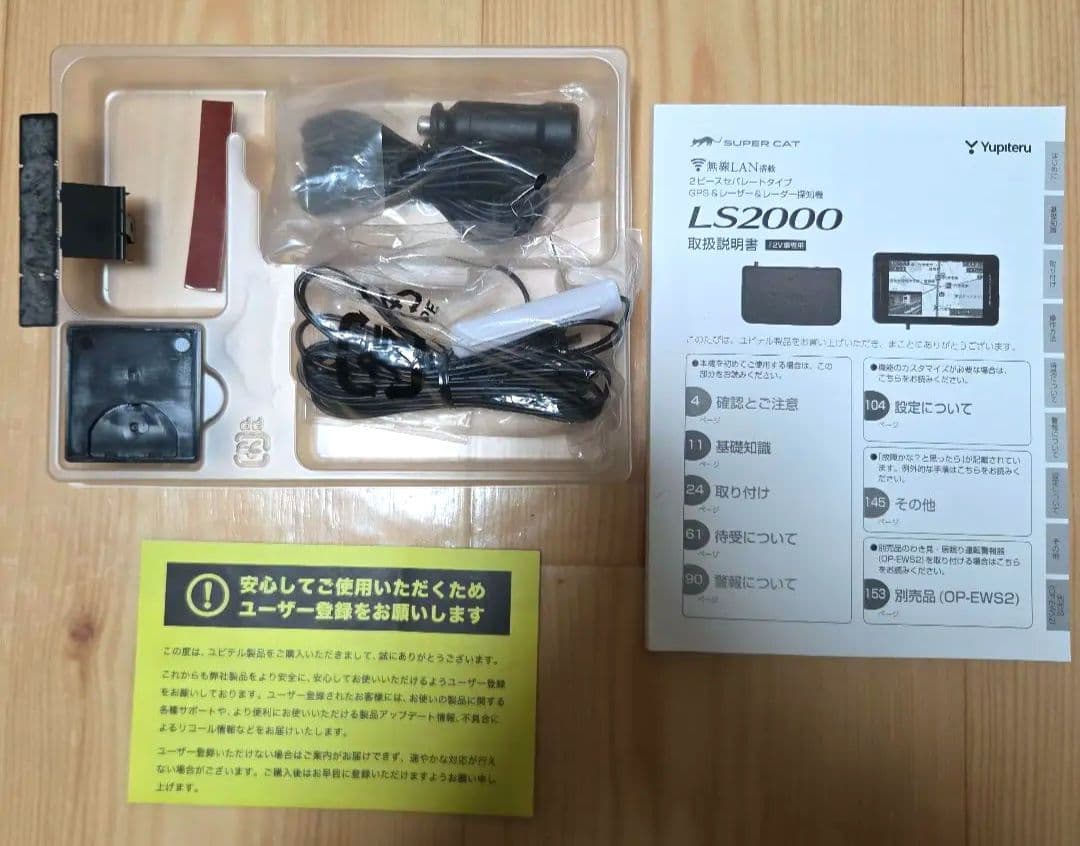 アクセサリー YUPITERU LS2000