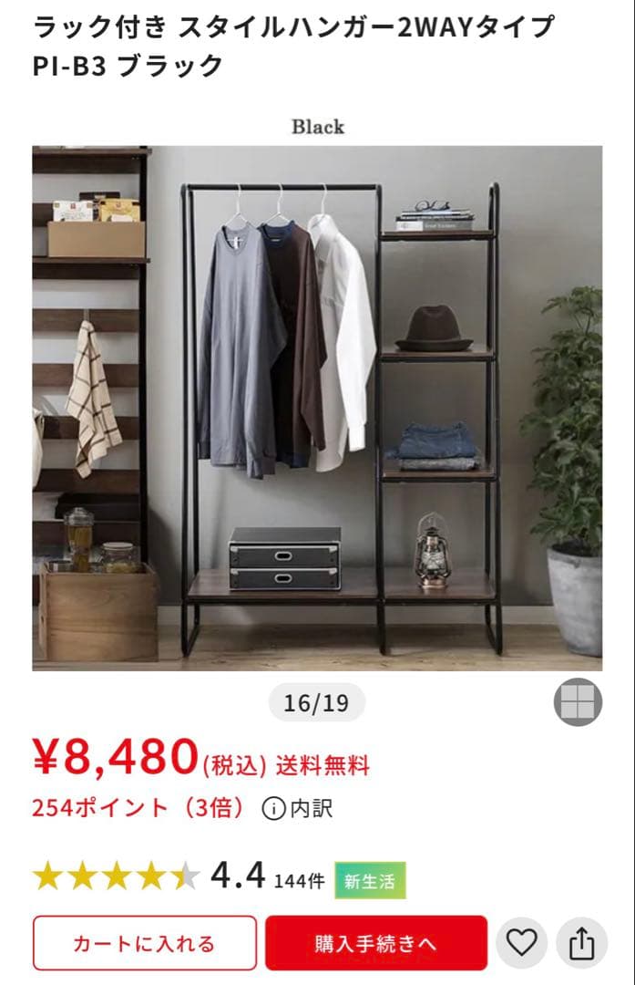 天馬 Fits フィッツプラスF7505 ラック付 スタイルハンガー PI-B3