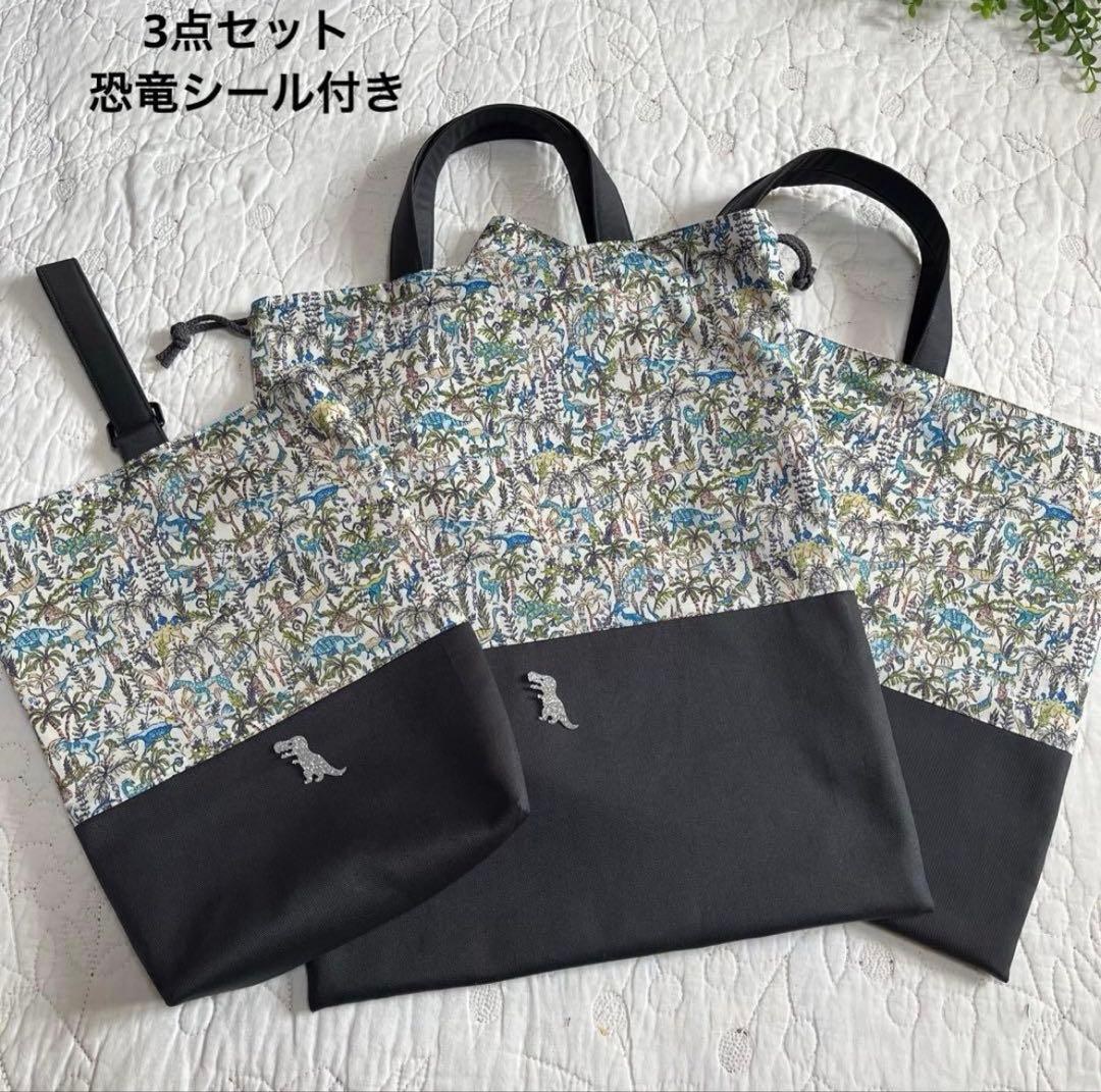 レッスンバッグ　体操服入れ　上履き入れ　3点　リバティ　ランブルアンドロアー