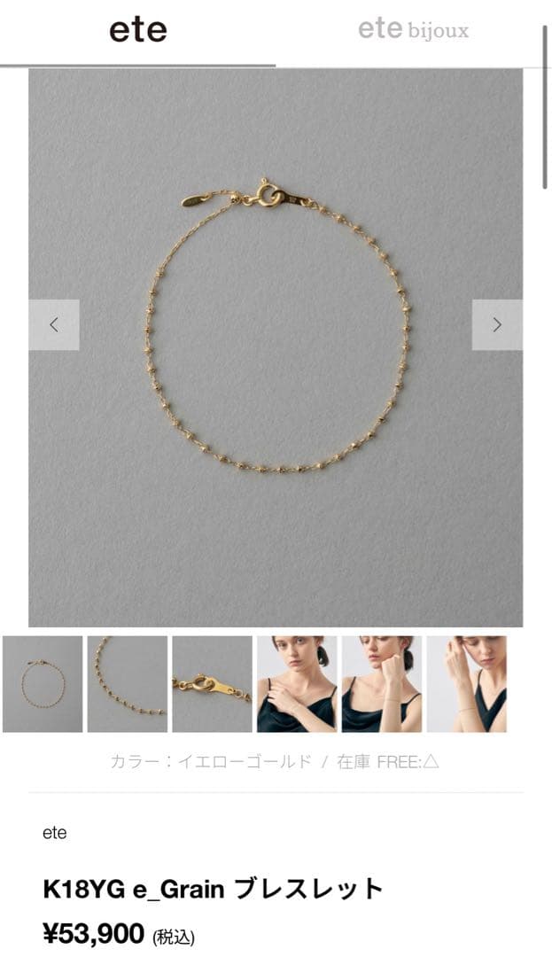 ete K18YG e_Grain ブレスレット