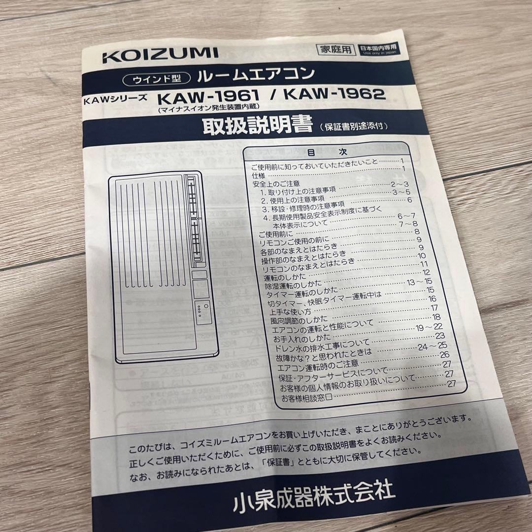 kOIZUMI　小泉　ルームエアコン　KAW-1962　窓取付枠セット