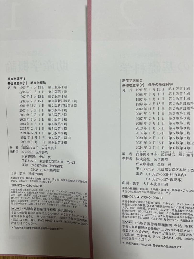 助産学講座1-10 セット販売 まとめ売り