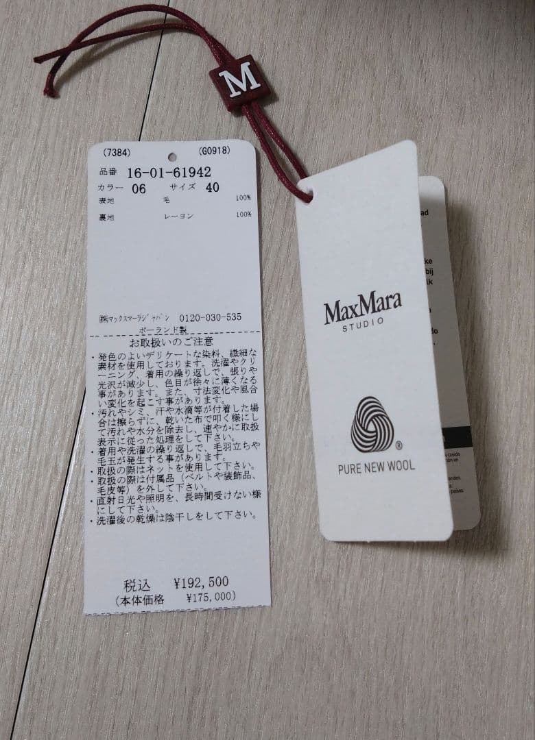 マックスマーラ♡ピュアウール ロングコート