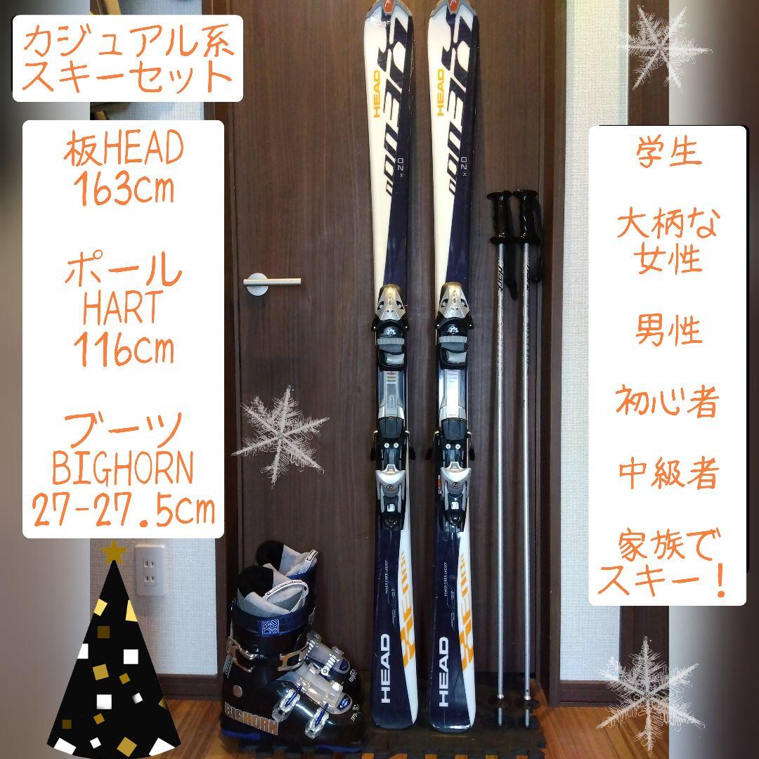 程度良好‼️HEAD/男女兼用/スキーセット・メンテ・WAX済み✔