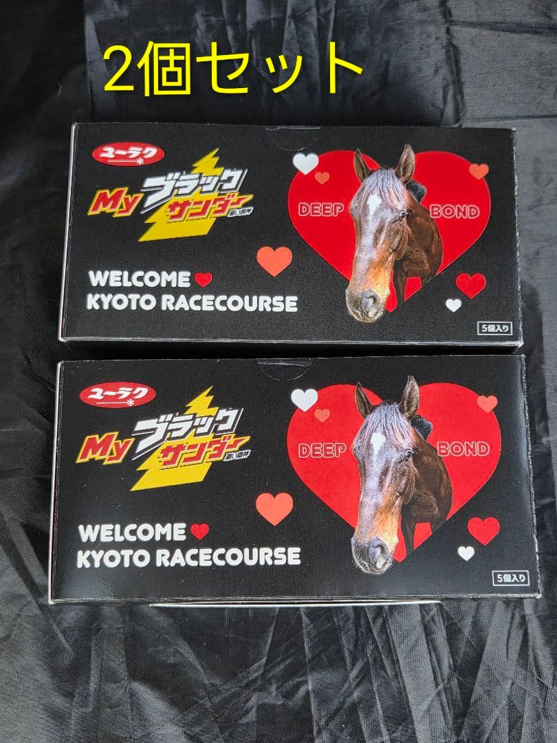 京都競馬場限定 ディープボンド オリジナルブラックサンダー ウェルカムチャンス