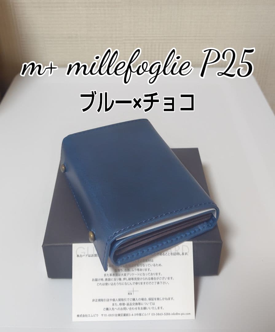 新品【エムピウ】ブルー×チョコ m+ミッレフォッリエP25 BLUE 青