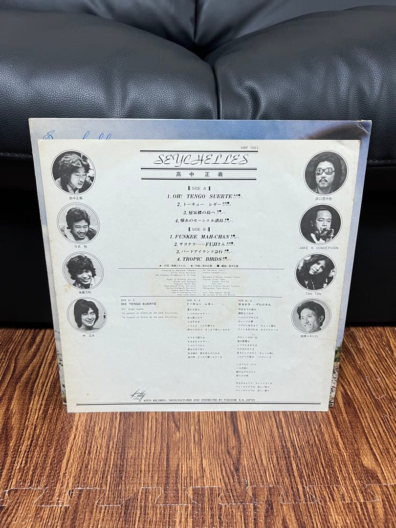 高中正義 SEYCHELLES An Insatiable High 2点