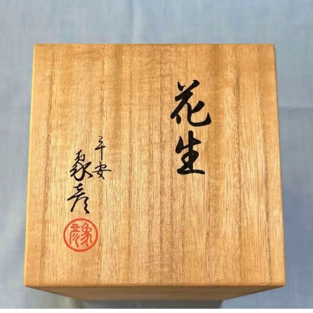 S77 『象彦　九代西村彦兵衛　花器　京漆器』