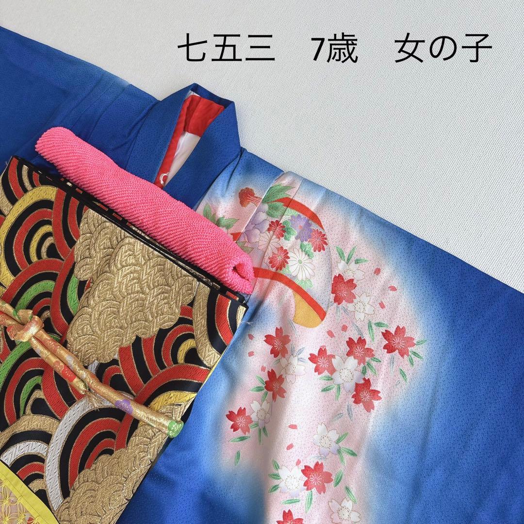 セット　七五三７歳女の子　青地花御所車　黒地袋帯　青海波金　袖なし長襦袢7103
