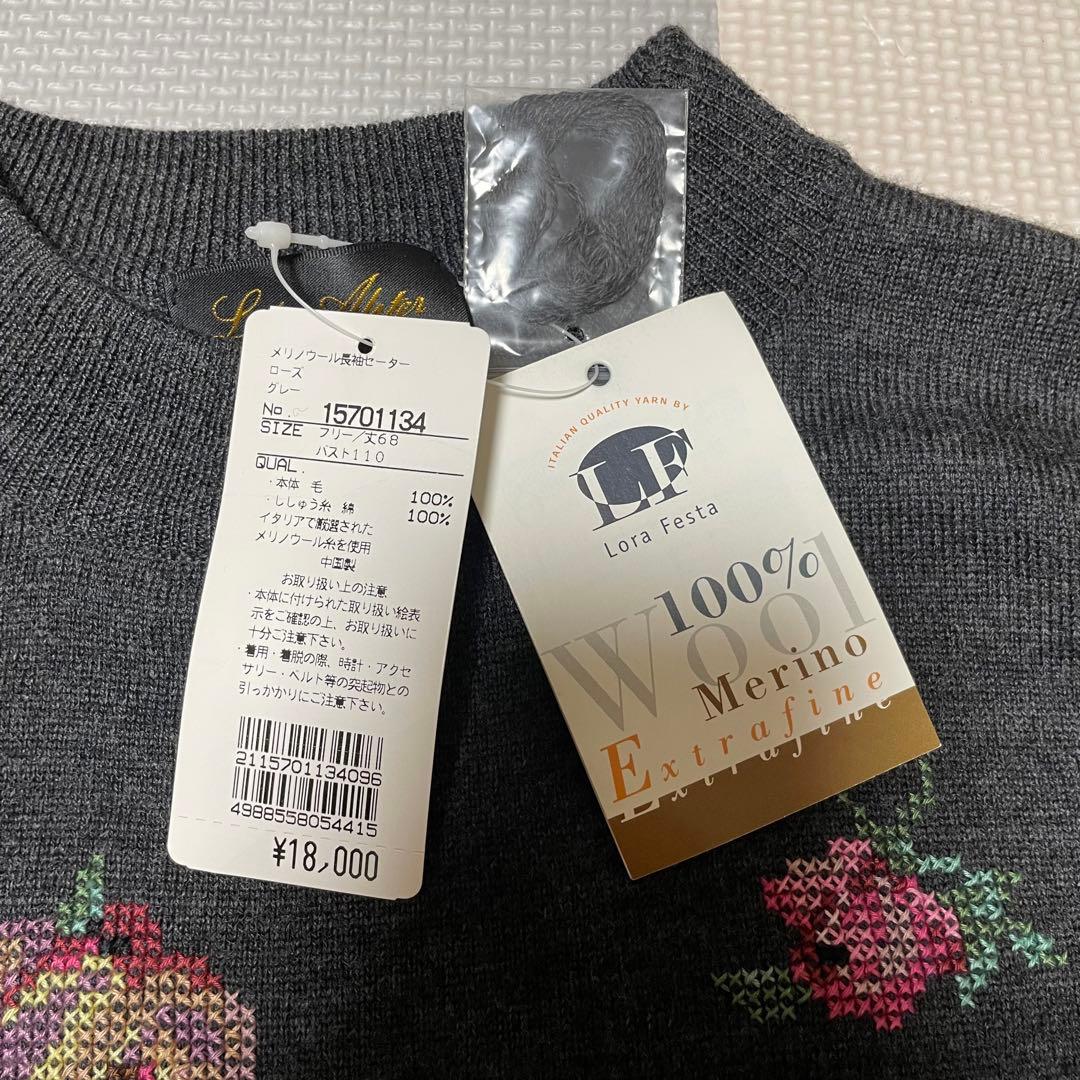 【新品未使用】Lake Alster レイクアルスター　花柄刺繍セーター