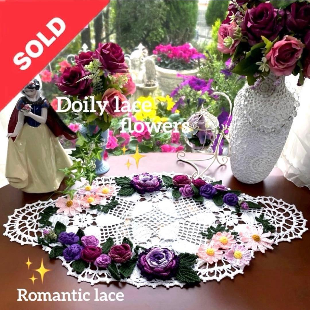ドイリー1319❤️華麗なツル薔薇のドイリー✨大判60×32cm