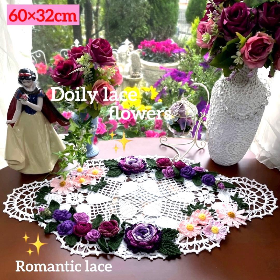 ドイリー1319❤️華麗なツル薔薇のドイリー✨大判60×32cm
