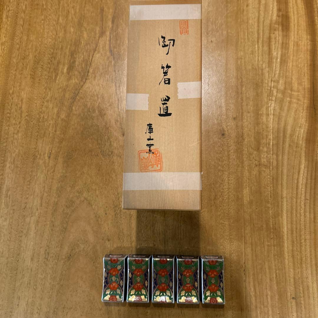 庫山窯　古伊万里　箸置き　15個　金彩　藍地金唐草　(全15個) 箱付き