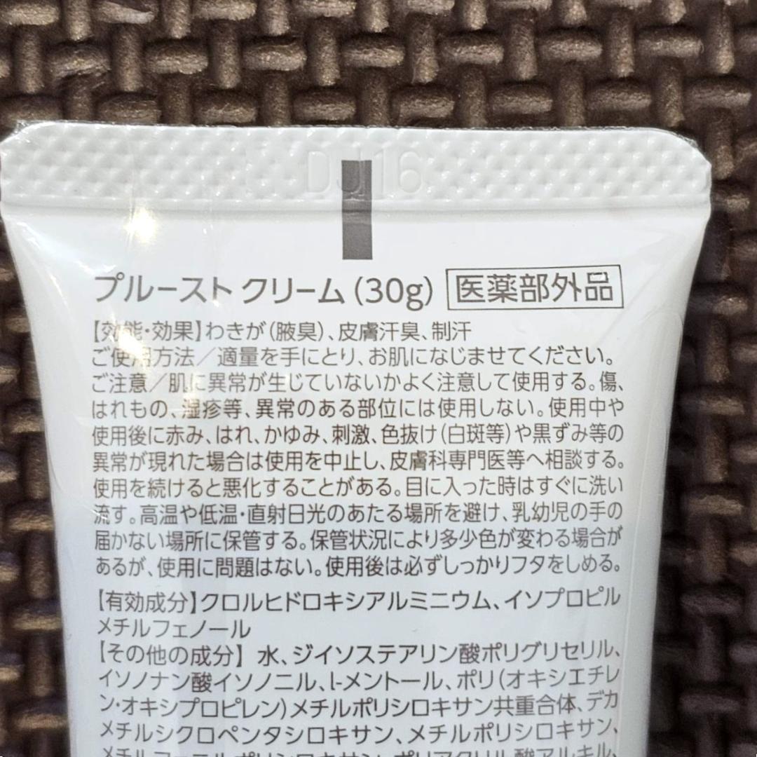 プルーストクリーム 30g×2本セット 新品・送料込・匿名配送 ②