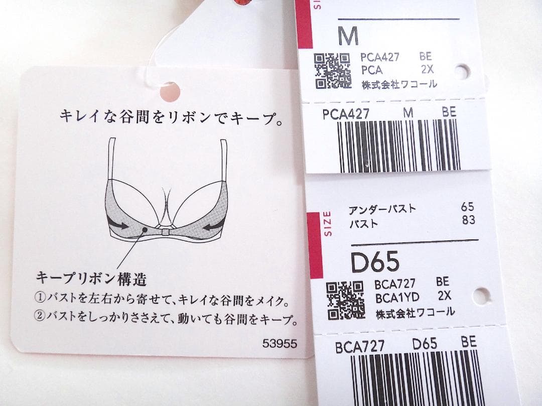ワコール ルジェ ブラジャーD65 & ソングショーツ 2セット