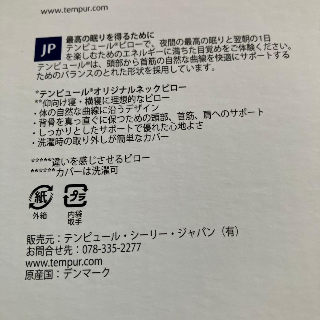 テンピュール(Tempur) 枕 オリジナルピロー S高さ約8cm