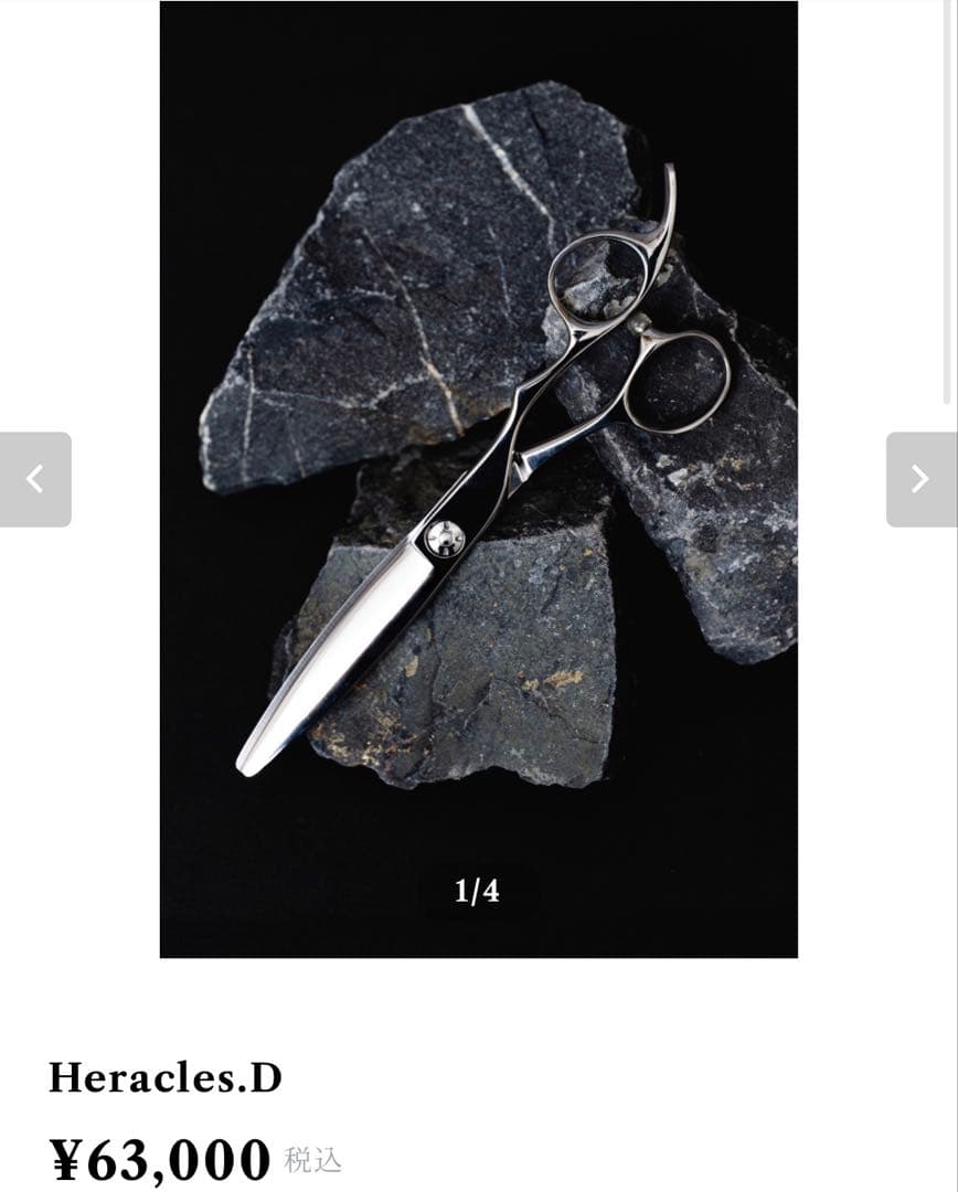 credo scissors Heracles.D 美品