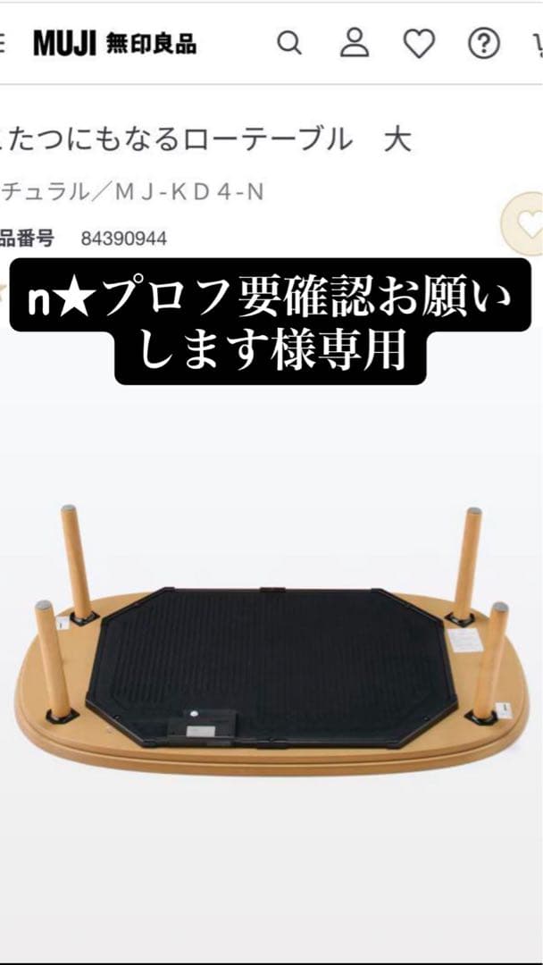 無印良品 MJ-KD4-N 大型こたつテーブル