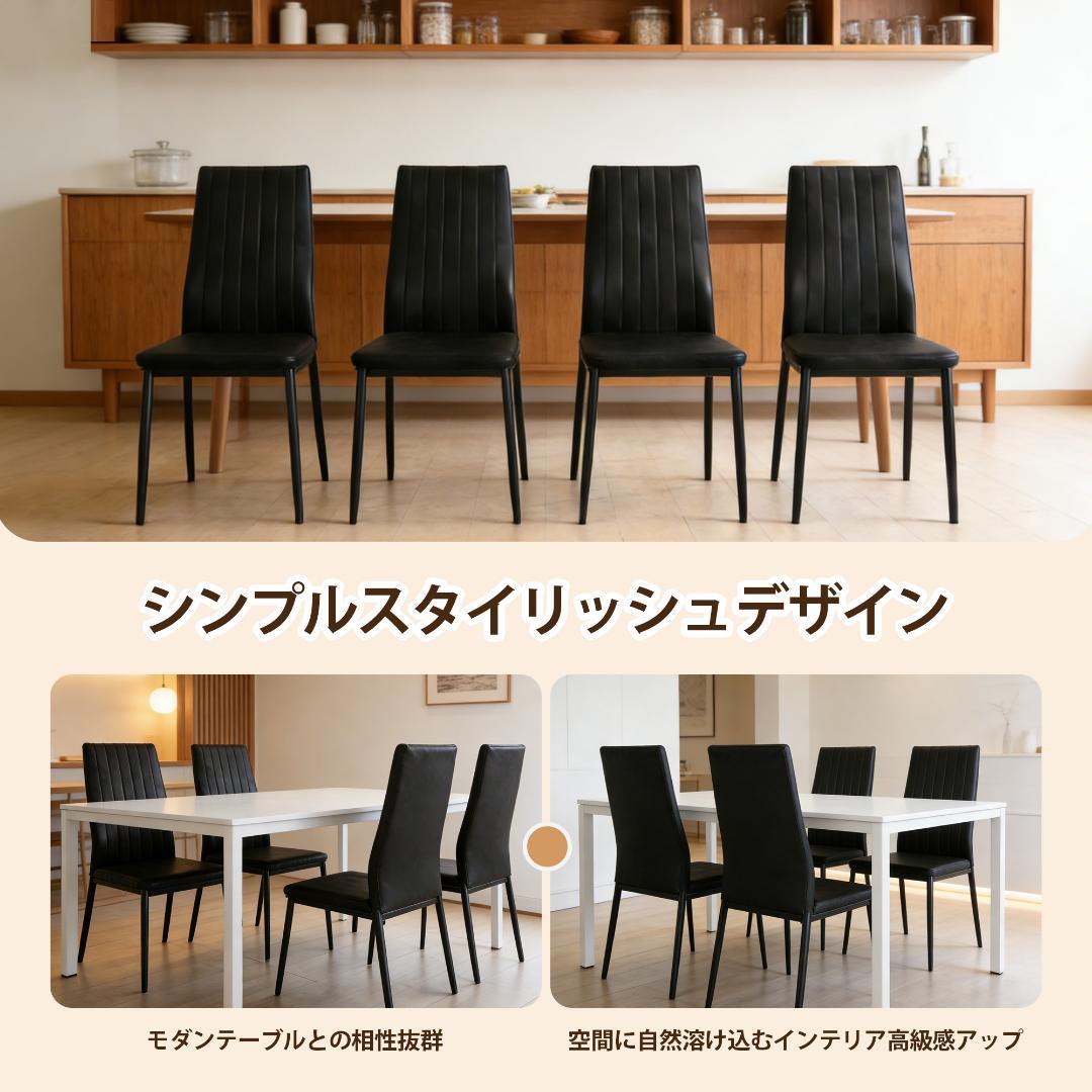 ダイニングチェア 4脚セット ダイニングイス ブラック PU シボリ背もたれ
