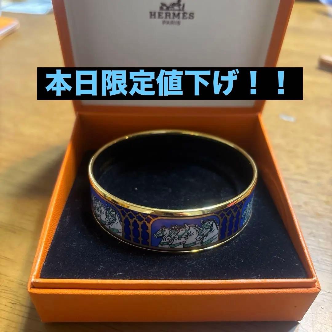 本日限定値下げ！エルメス バングル エマイユ ブルー/ゴールド