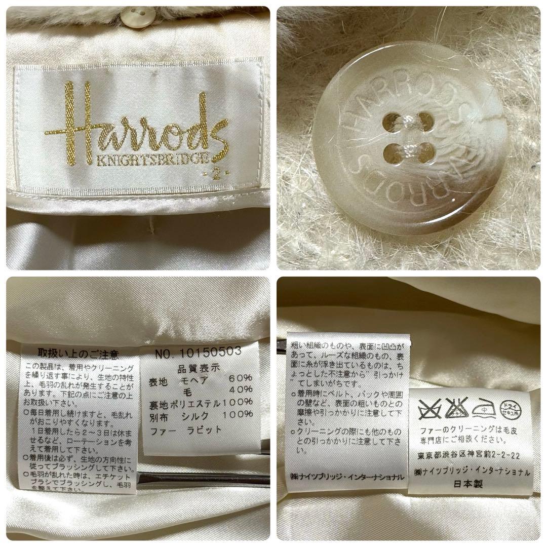 Harrods 2way モヘヤウールブレンドロングコート ラビットファー 2