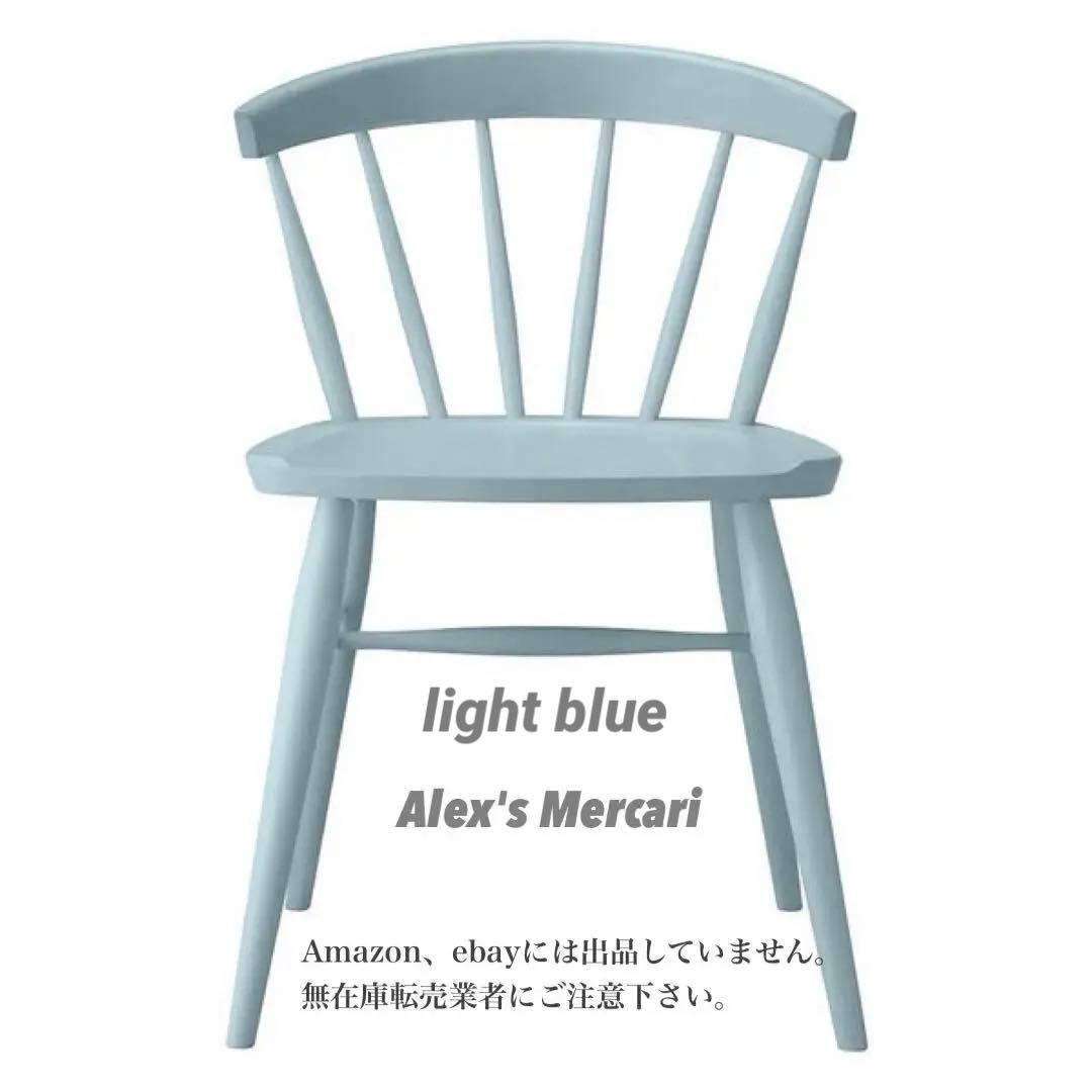 送料込み❗️新品Oliver ウィンザーチェア 、木製チェア、一脚/ライトブルー